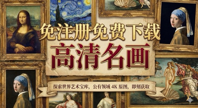 麦田艺术- 收尽世界名画，无水印高清油画免费下载